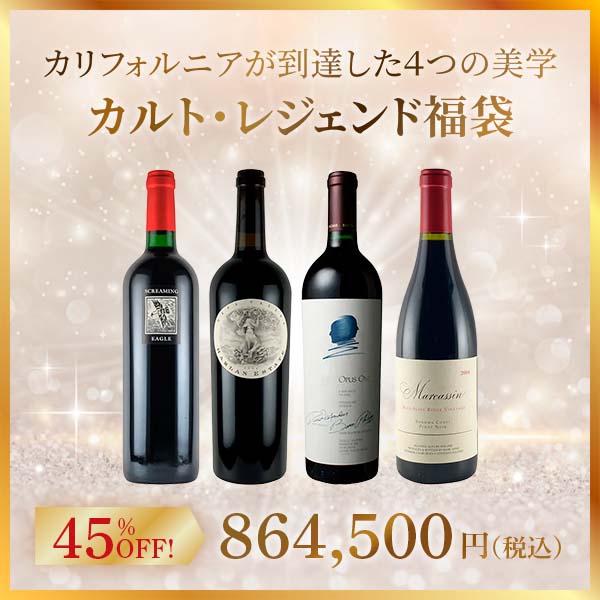 【カルト・レジェンド福袋】カリフォルニアが到達した４つの美学。