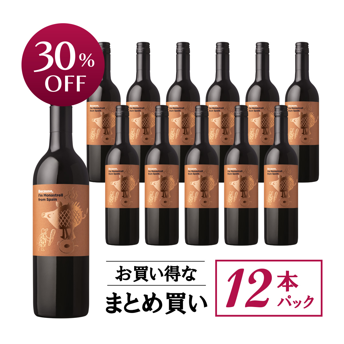 ★値上げ前 ポイント10倍還元★【お買い得な12本パック 30%OFF♪】『ビコーズ』モナストレル・スペイン(スペイン産赤750ml×12本)