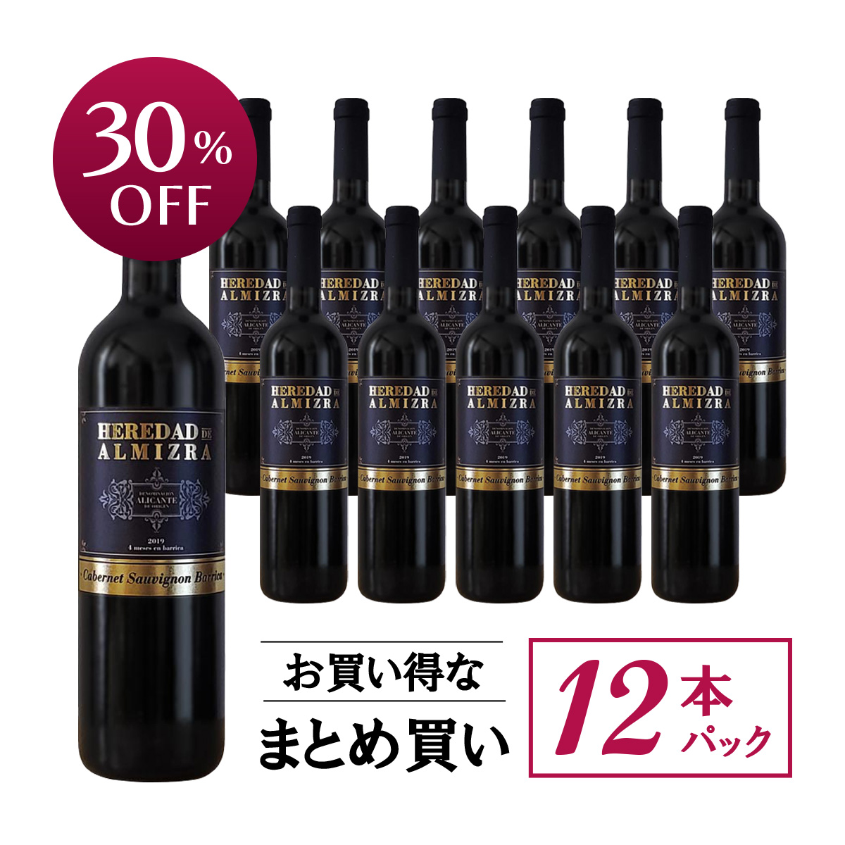 【お買い得な12本パック 30%OFF♪】ボコパ エレダード・デ・アルミスラ(スペイン アリカンテ産赤750ml)