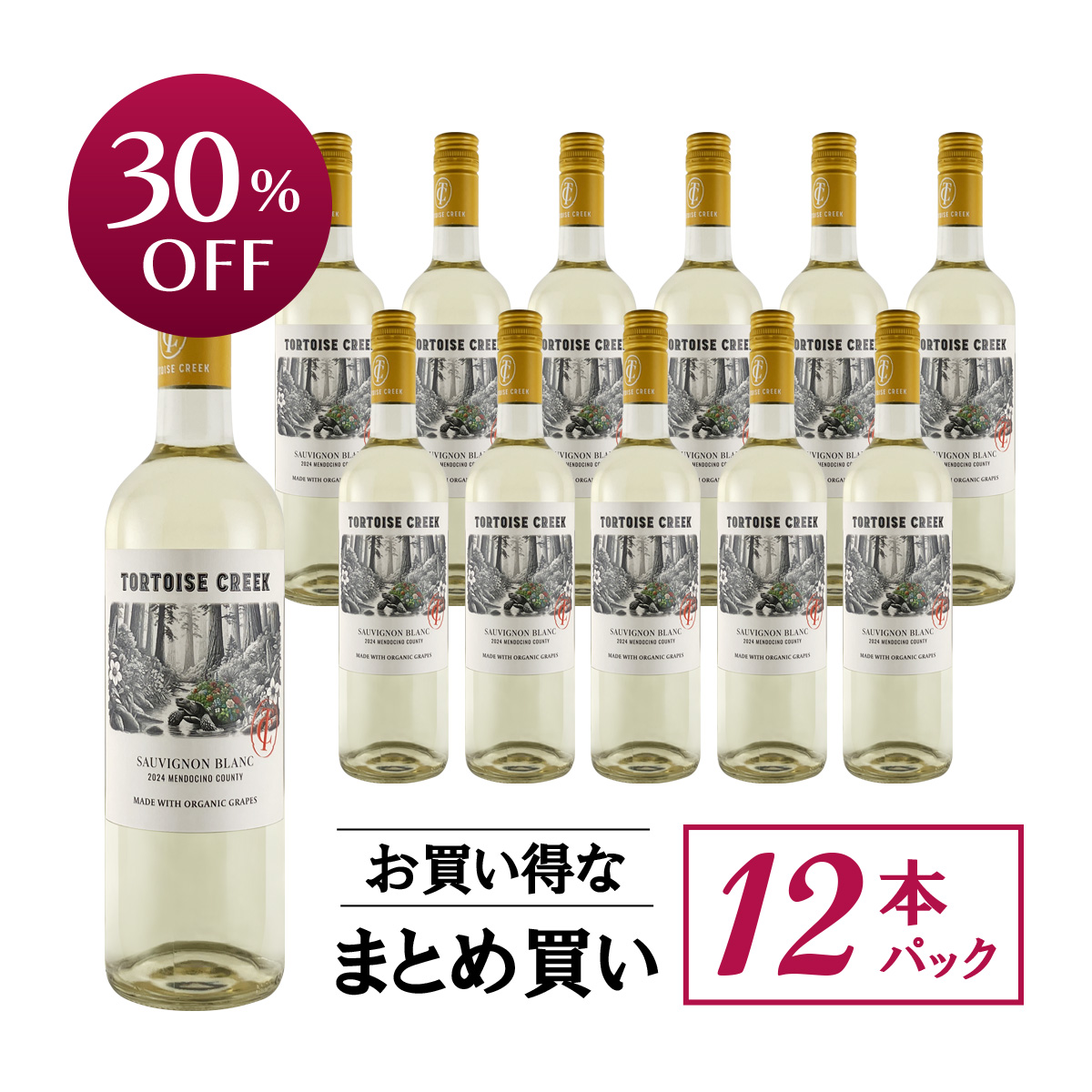 【お買い得な12本パック 30%OFF♪】トータス・クリーク ソーヴィニヨン・ブラン(USAカリフォルニア産白750ml)