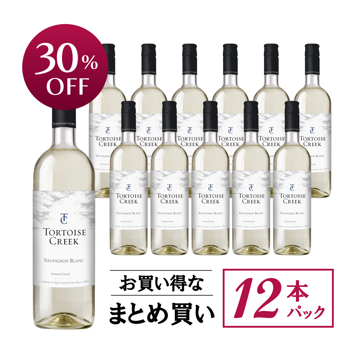 【お買い得な12本パック 30%OFF♪】トータス・クリーク ソーヴィニヨン・ブラン(USAカリフォルニア産白750ml)