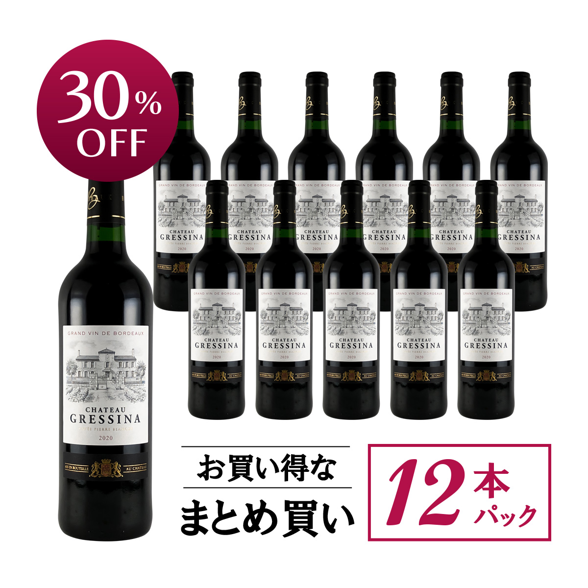 【お買い得な12本パック 30%OFF♪】シャトー・グレシーナ 2018年(フランス ボルドー産赤ワイン750ml)