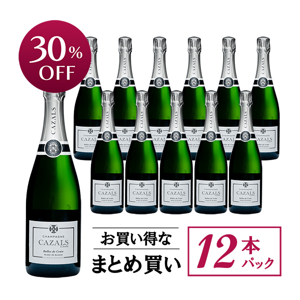 【お買い得な12本パック 30%OFF♪】クロード・カザル ビュル・ド・クレ ブラン・ド・ブラン N.V.(仏シャンパーニュ750ml)