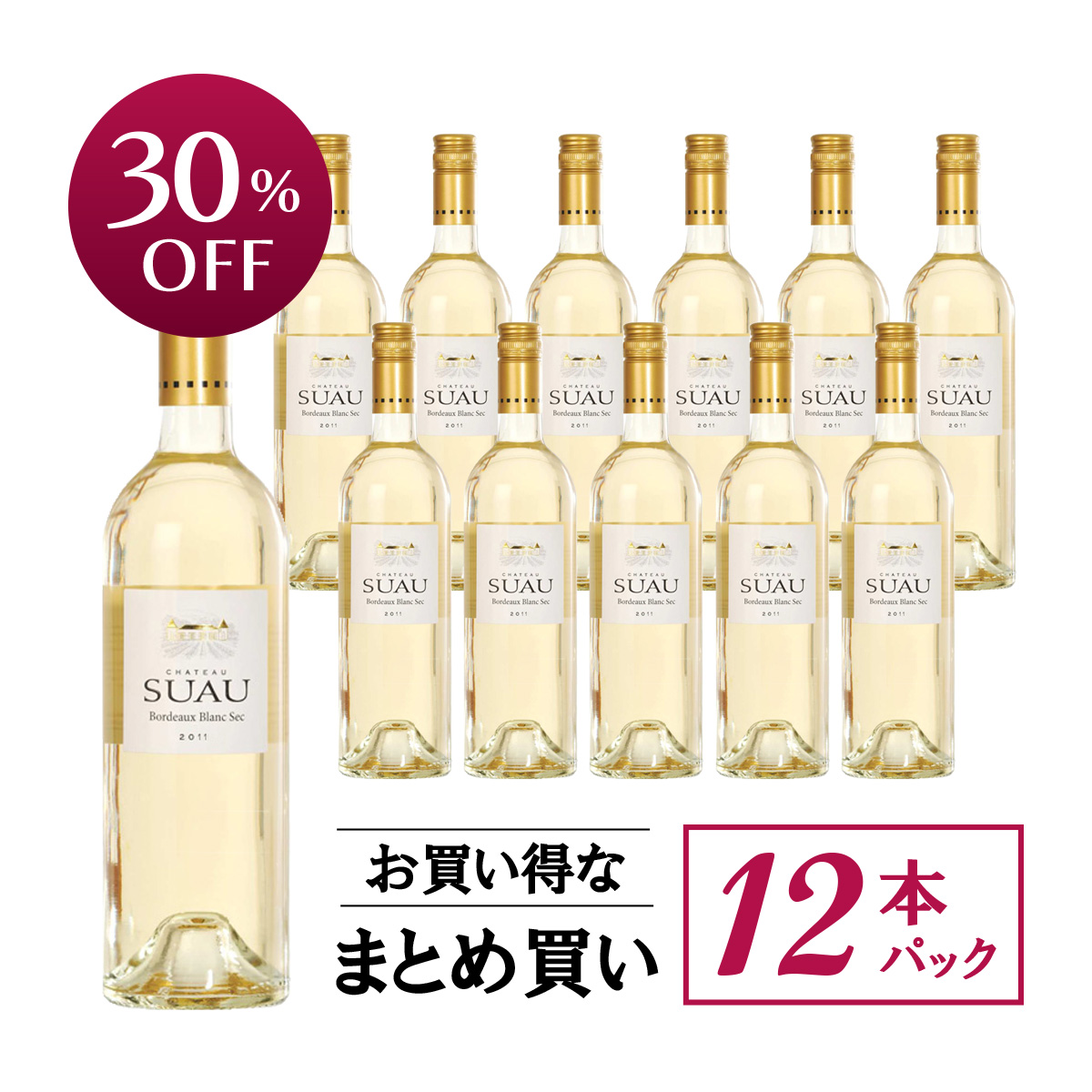 【お買い得な12本パック 30%OFF♪】シャトー・スオウ ボルドー・ブラン (フランス ボルドー産白ワイン)