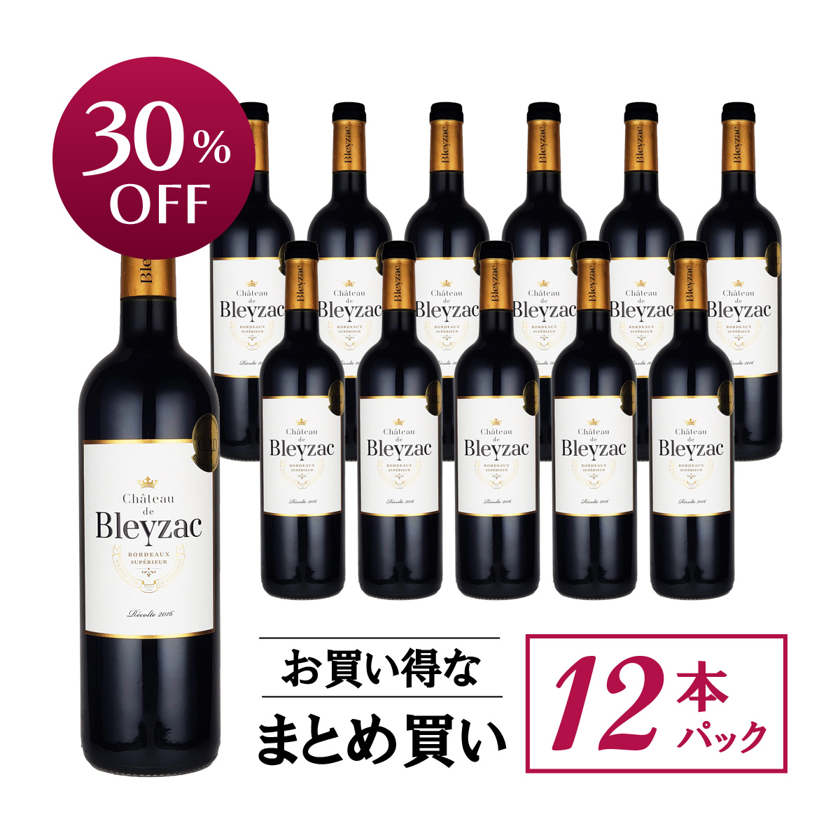 【お買い得な12本パック 30%OFF♪】シャトー・ド・ブレイザック ボルドー・シュペリュール (フランス ボルドー産赤ワイン)