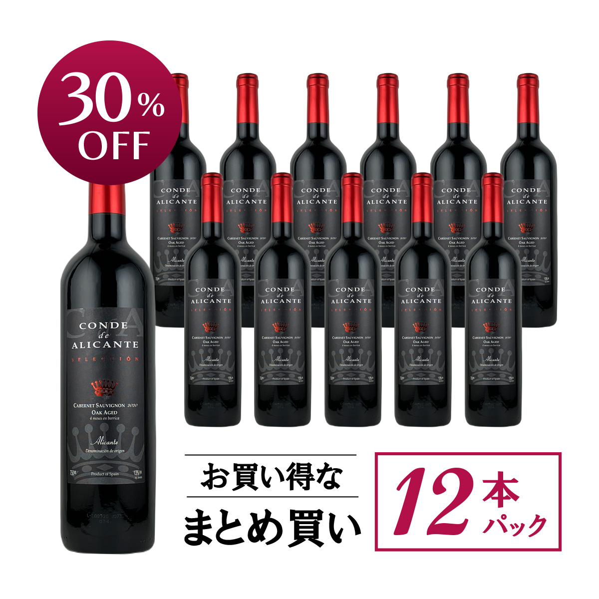 【お買い得な12本パック 30%OFF♪】ボコパ カベルネ・ソーヴィニヨン・バリッカ(スペイン アリカンテ産赤750ml)