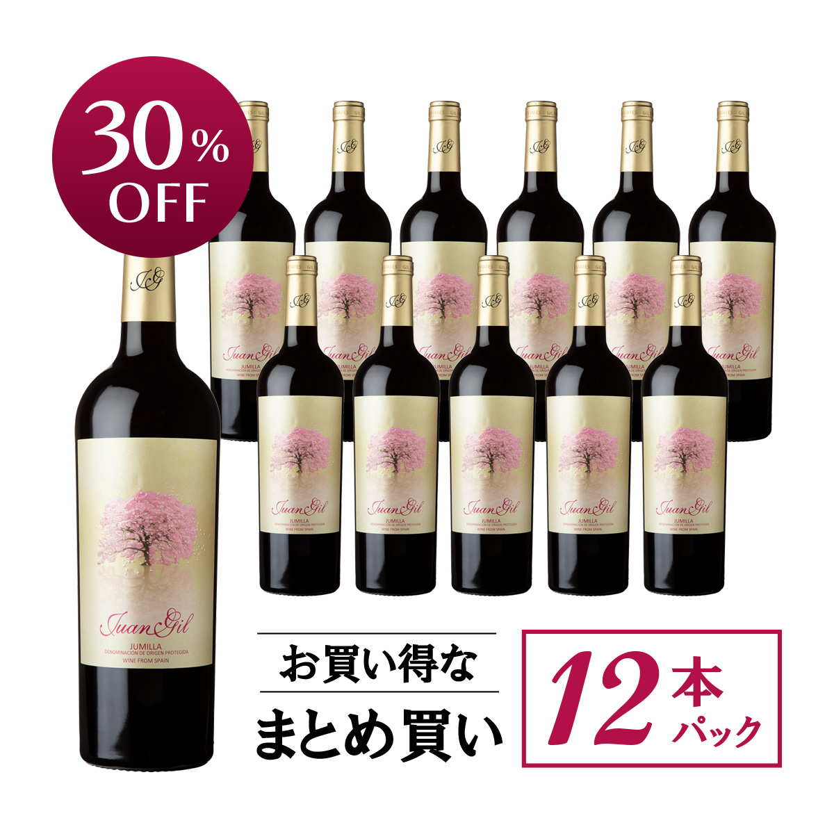 ★値上げ前 ポイント10倍還元★【お買い得な12本パック 30%OFF♪】フアン・ヒル SAKURA サクラ