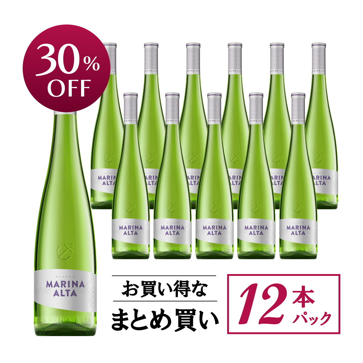 【お買い得な12本パック 30%OFF♪】ボコパ マリーナ・アルタ(スペイン アリカンテ産白750ml)