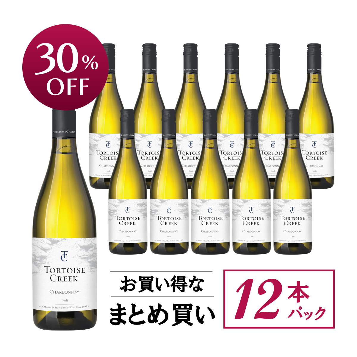 【お買い得な12本パック 30%OFF♪】トータス・クリーク シャルドネ(USAカリフォルニア産白ワイン)