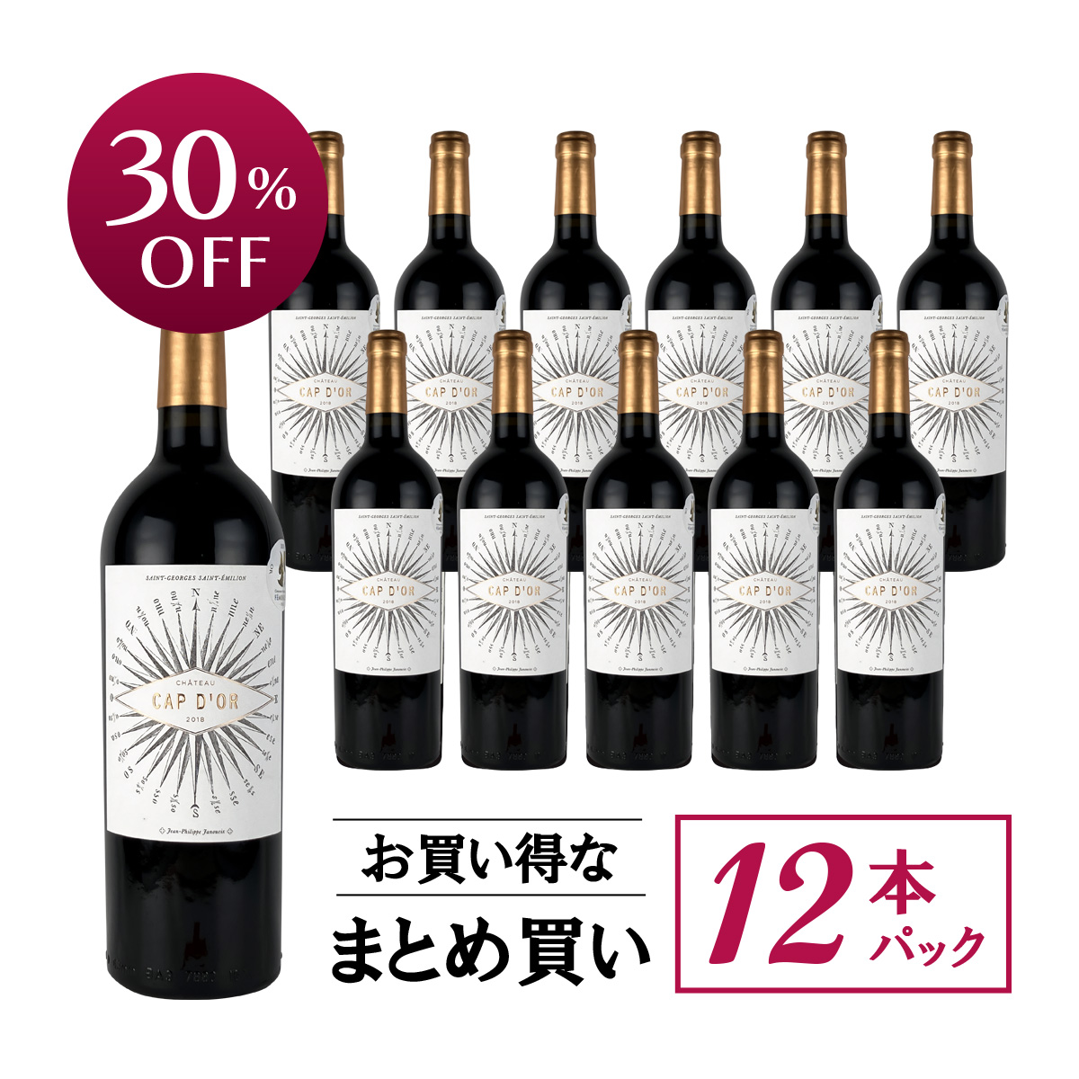 【お買い得な12本パック 30%OFF♪】シャトー・カップ・ドール サン・ジョルジュ・サン・テミリオン (フランス ボルドー産赤ワイン)