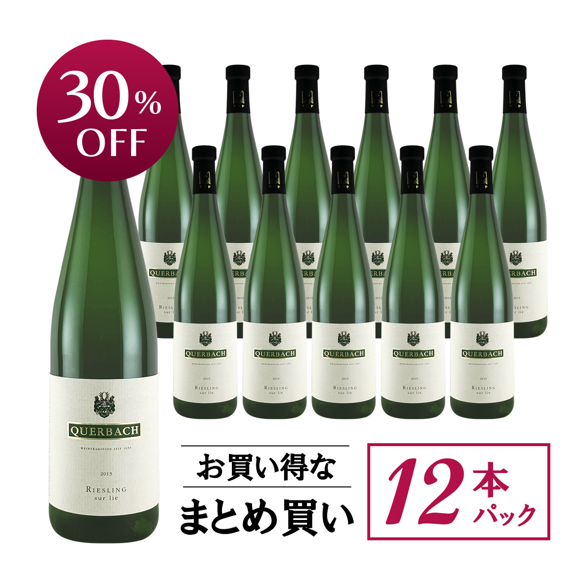 【お買い得な12本パック 30%OFF♪】クヴェアバッハ リースリング シュールリー 2013年(ドイツ ラインガウ産白750ml)