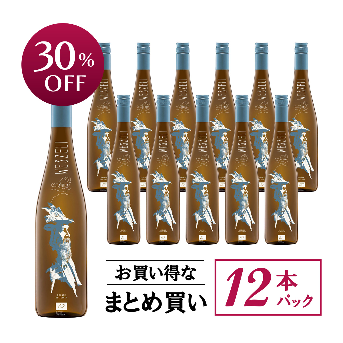 【お買い得な12本パック 30%OFF♪】ヴェスリ グリューナー・フェルトリーナー・フェリックス(オーストリア産白750ml)