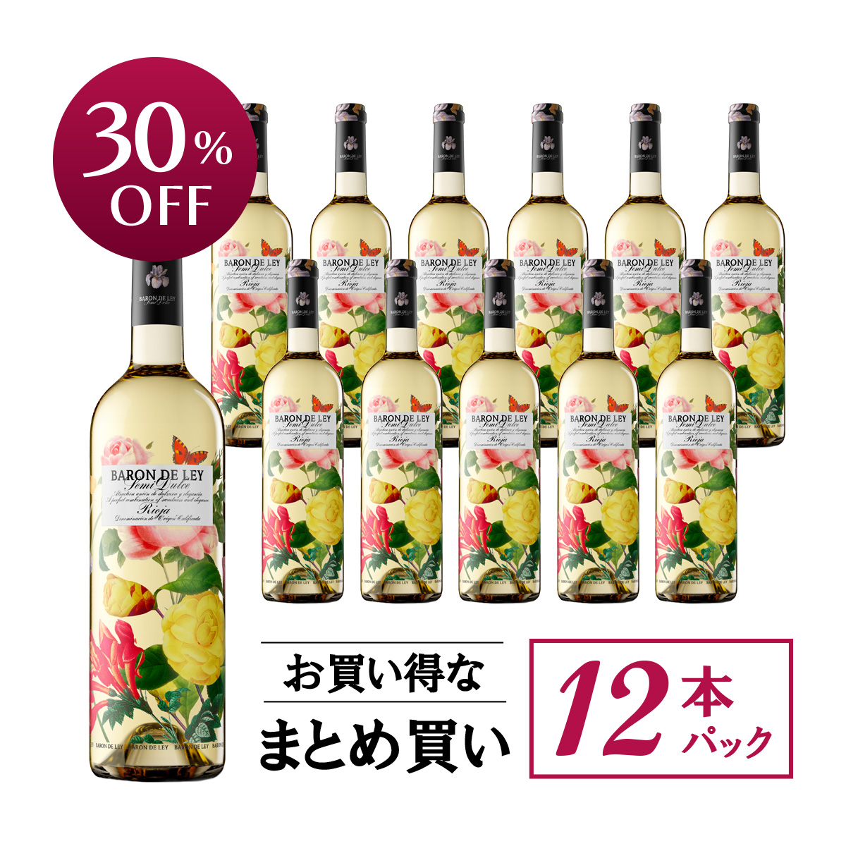 【お買い得な12本パック 30%OFF♪】バロン・デ・レイ ブランコ・セミドゥルセ フラワーボトル(スペイン リオハ産白750ml)