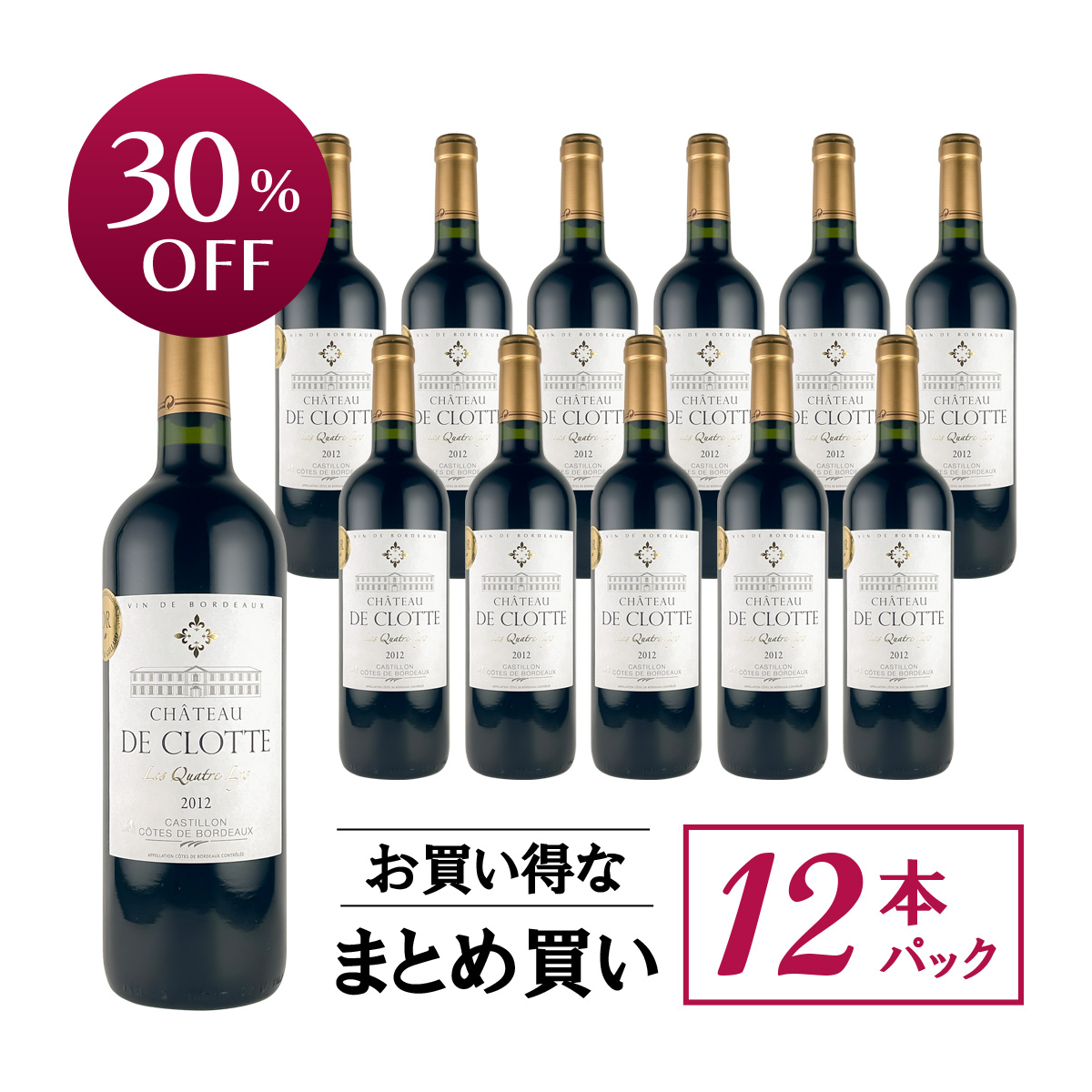 【お買い得な12本パック 30%OFF♪】シャトー・ド・クロット　レ・キャトル・リ 2019年（仏ボルドー産赤750ml）