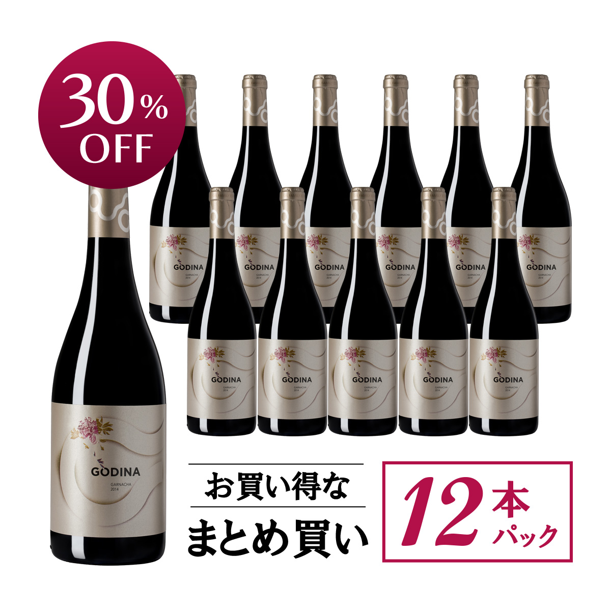 【お買い得な12本パック 30%OFF♪】モルカ ゴディナ(スペイン カンポ・デ・ボルハ産赤ワイン750ml)