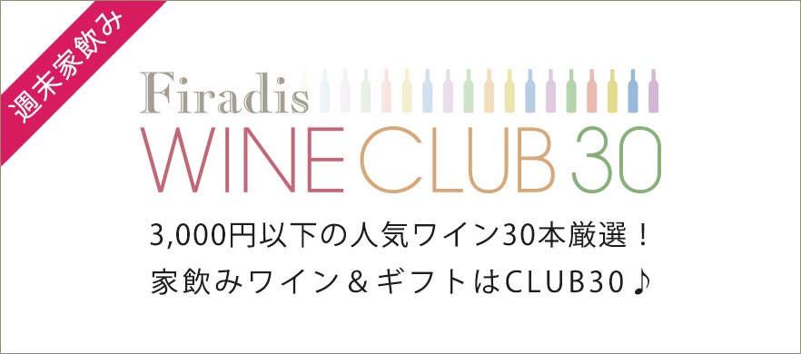WINE CLUB30