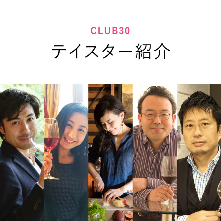 テイスター紹介