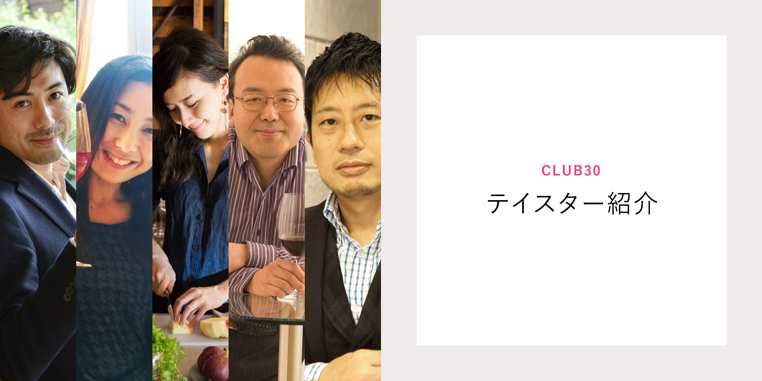 テイスター紹介