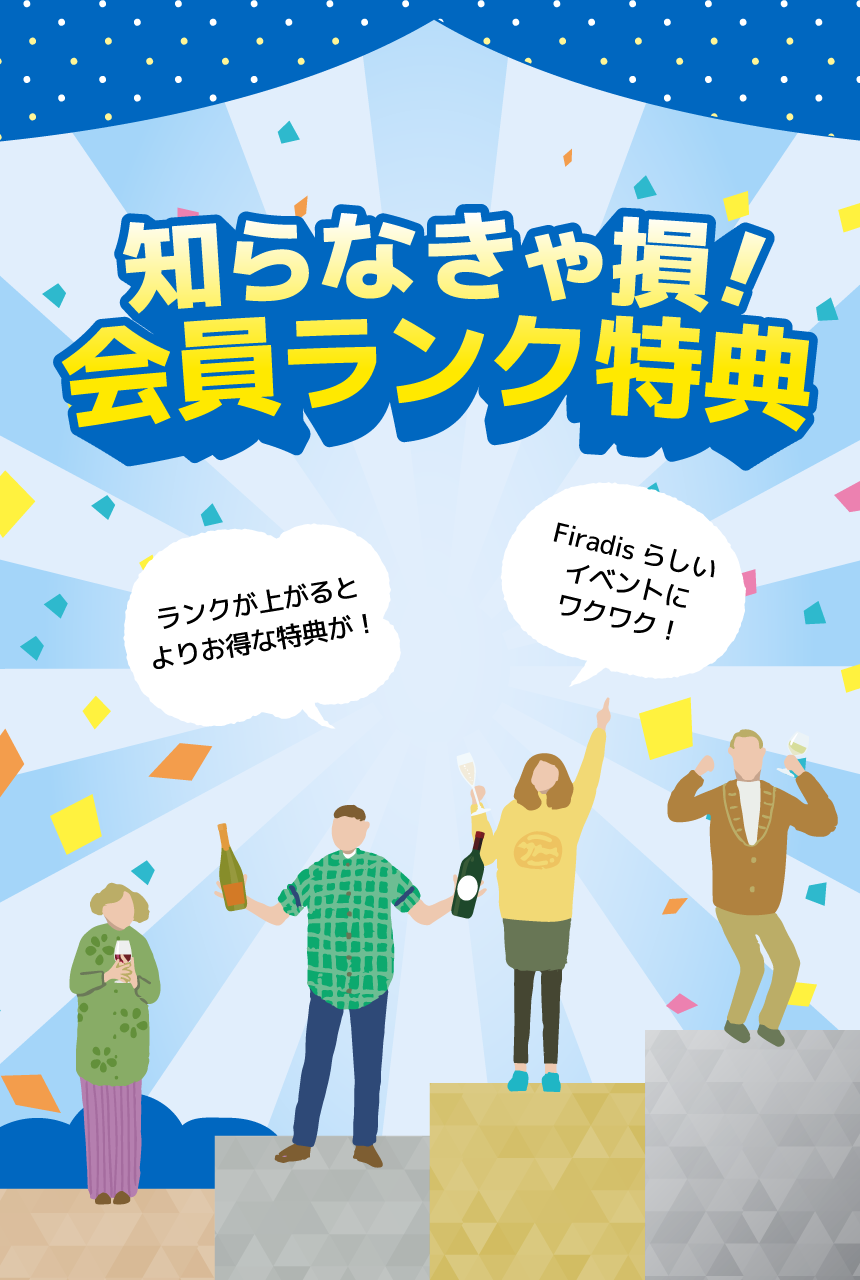 2025年2月3日(火)13:00 会員ランク特典スタート!