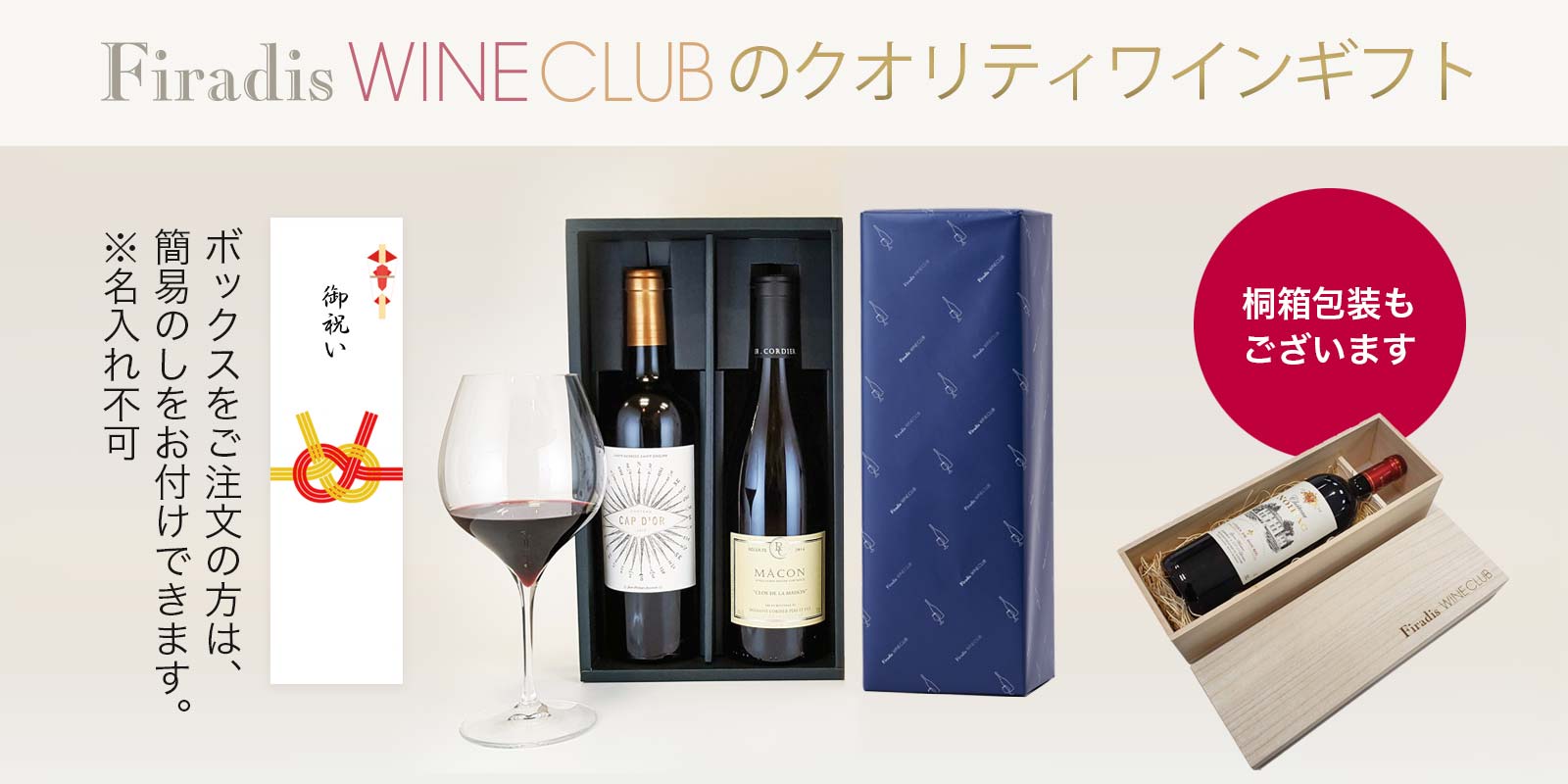 フィラディスのクオリティワインギフト