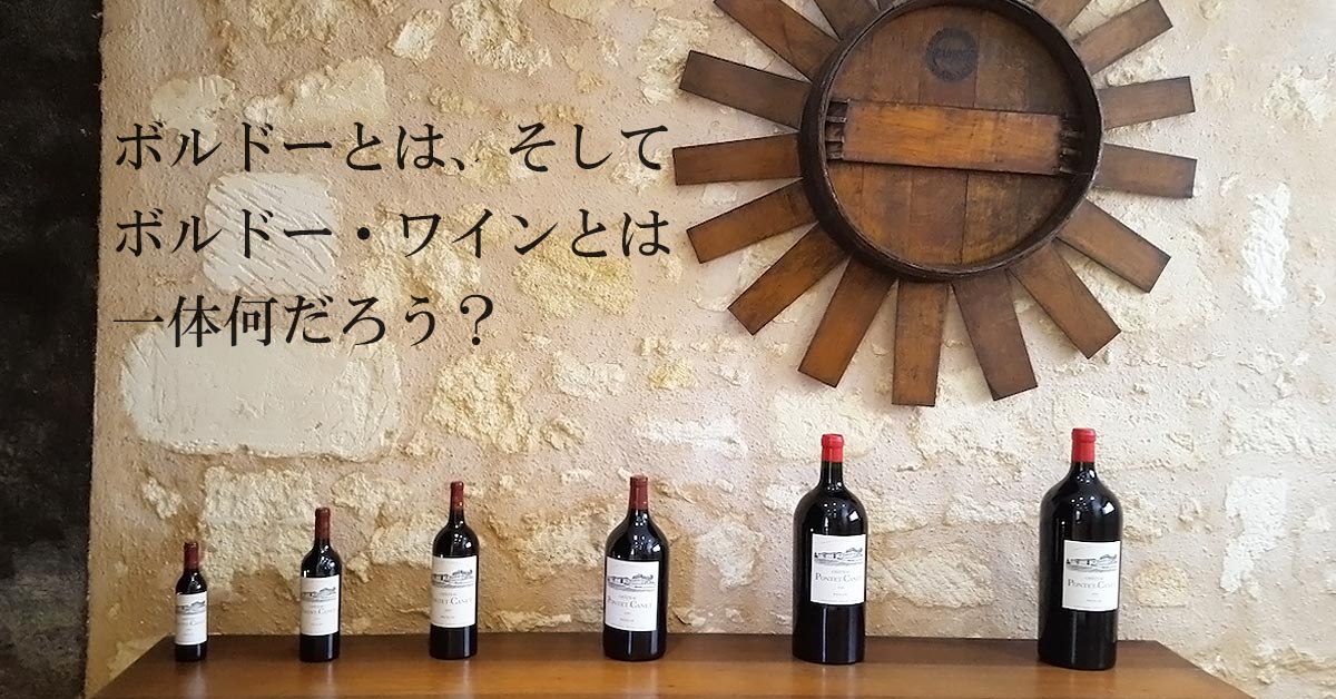 「ボルドーって何だろう」タイトル画像。ポーイヤック村シャトー・ポンテカネのテイスティング・ルーム
