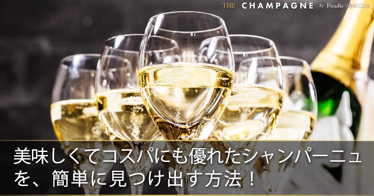 クリスマスに美味しいシャンパンで乾杯!