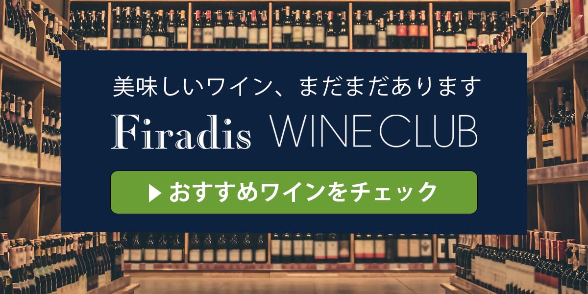 美味しいワイン、まだまだあります。トップページはこちら。