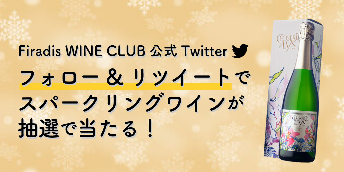 Twitterキャンペーン