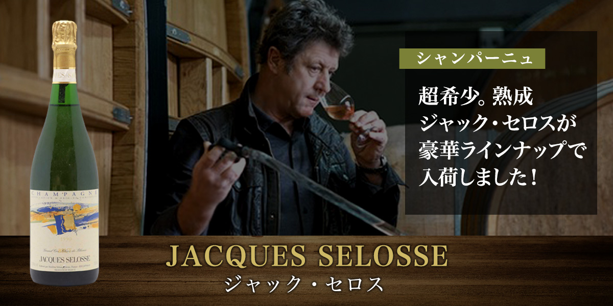 ジャックセロス