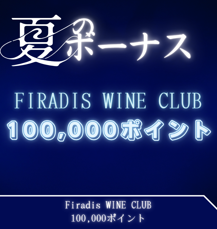 ボーナス