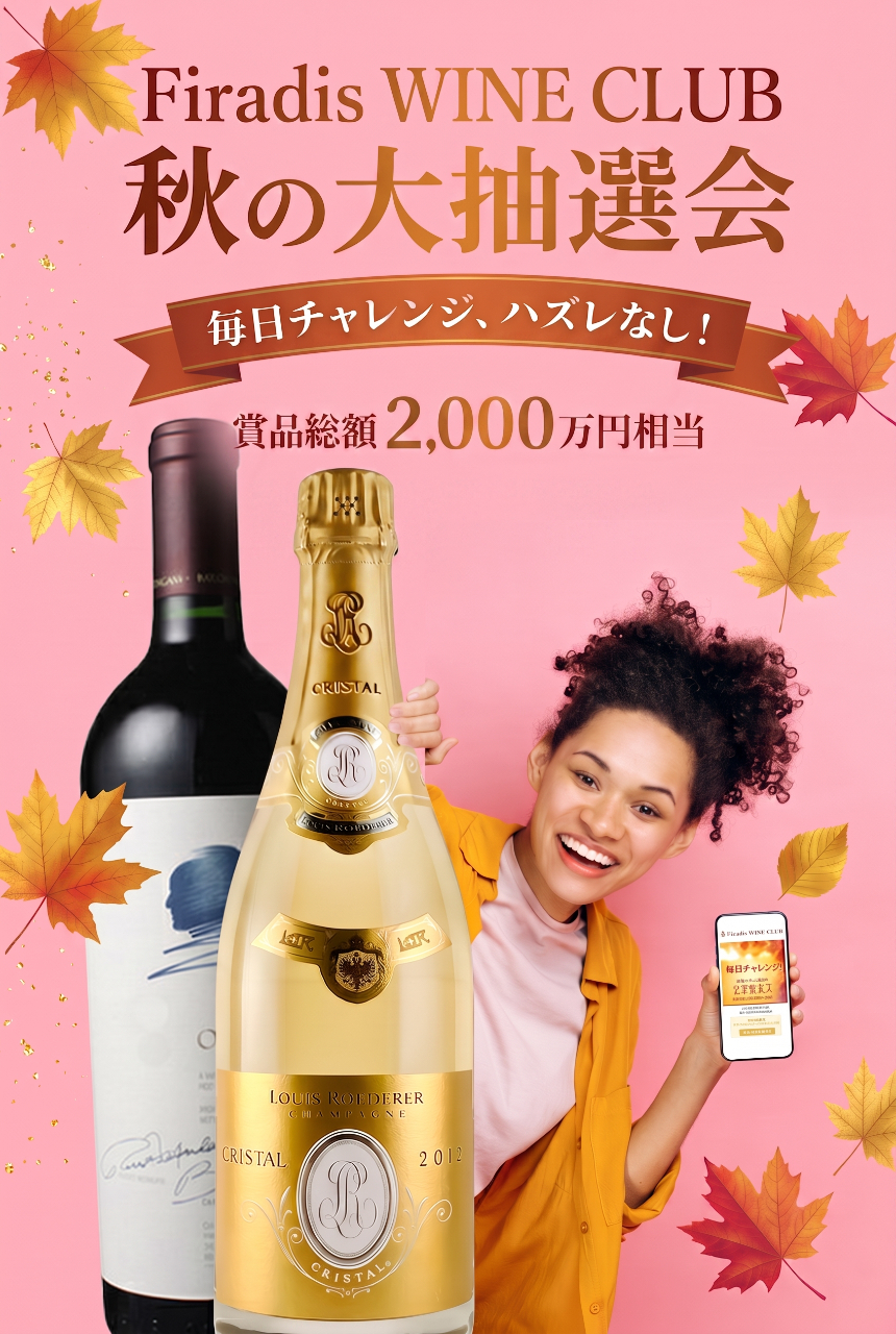 ワインくじ
