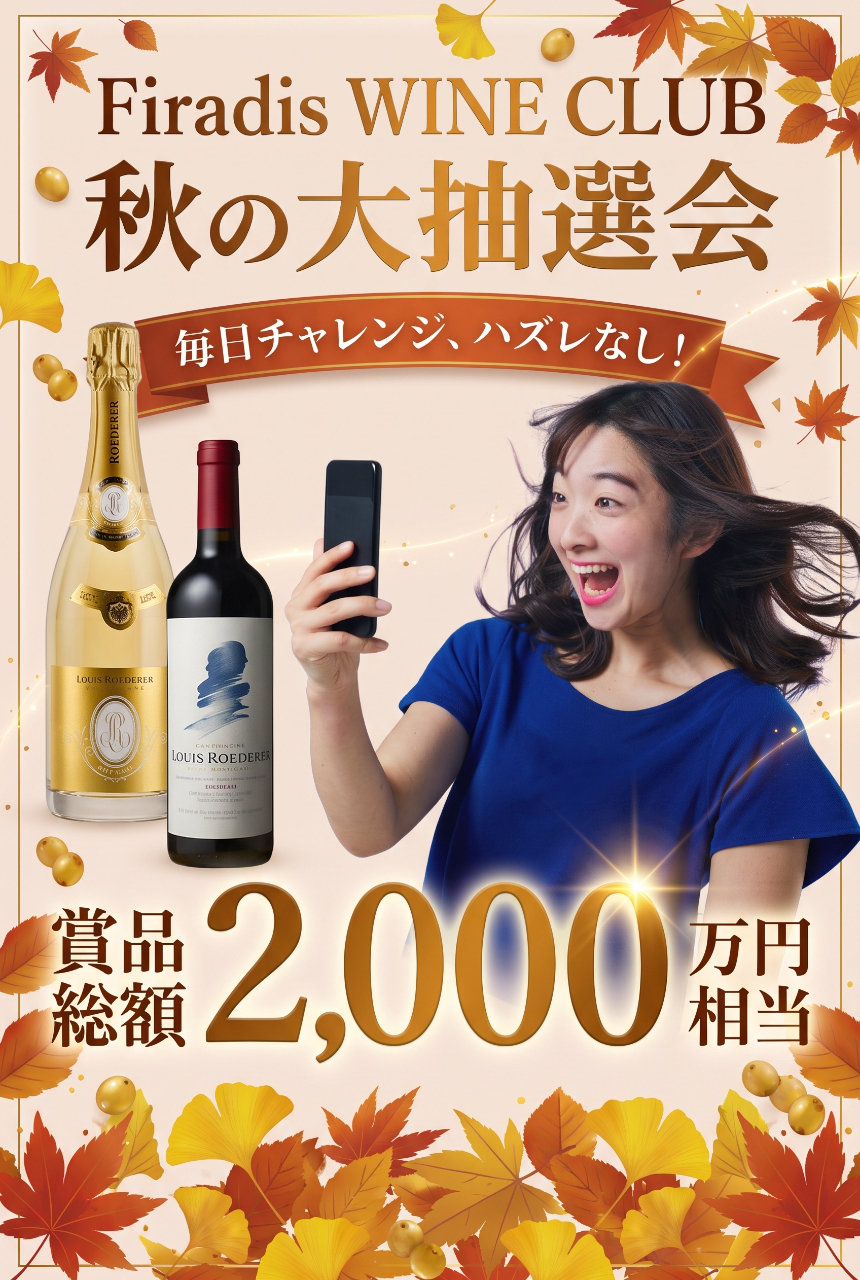 ワインくじ