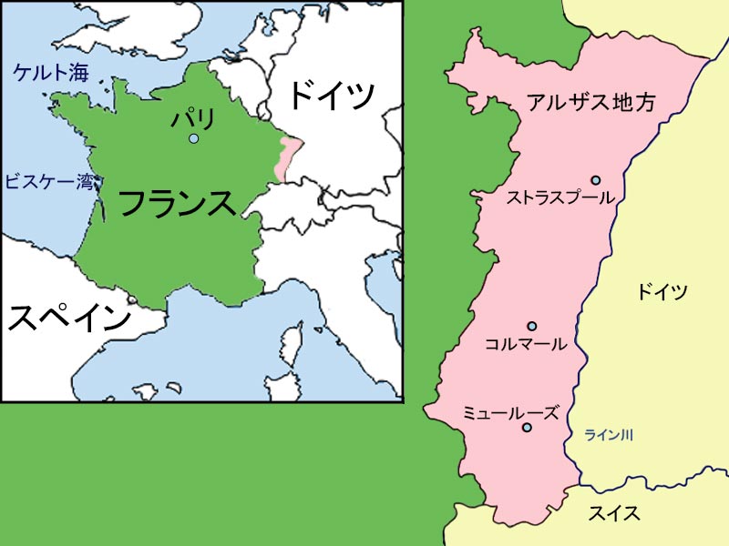 アルザスとは?