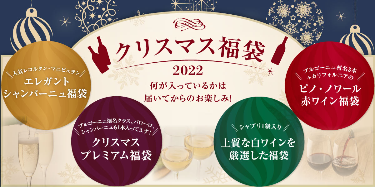 クリスマス福袋