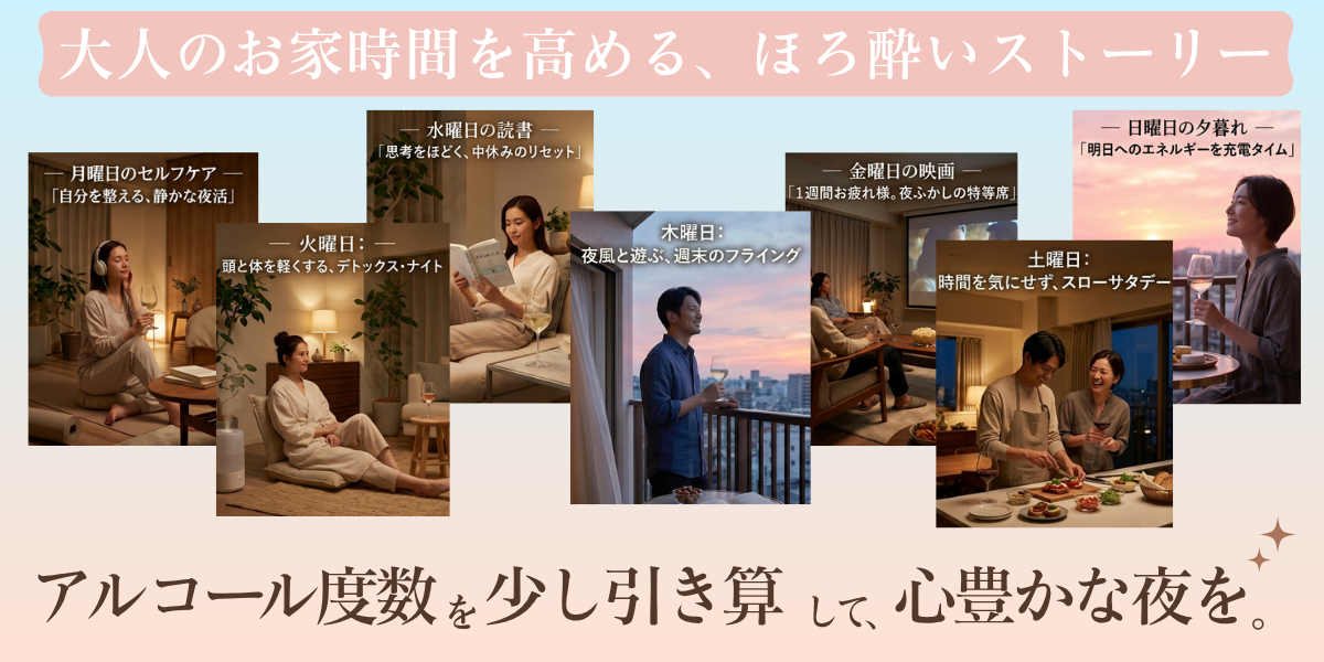 ほろ酔い