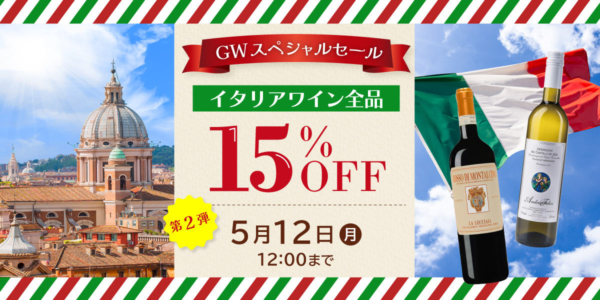 ゴールデンウィークスペシャルセール