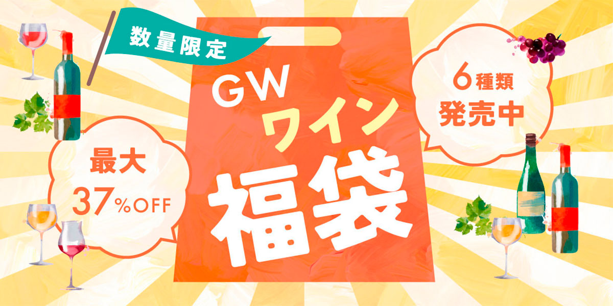 GW福袋