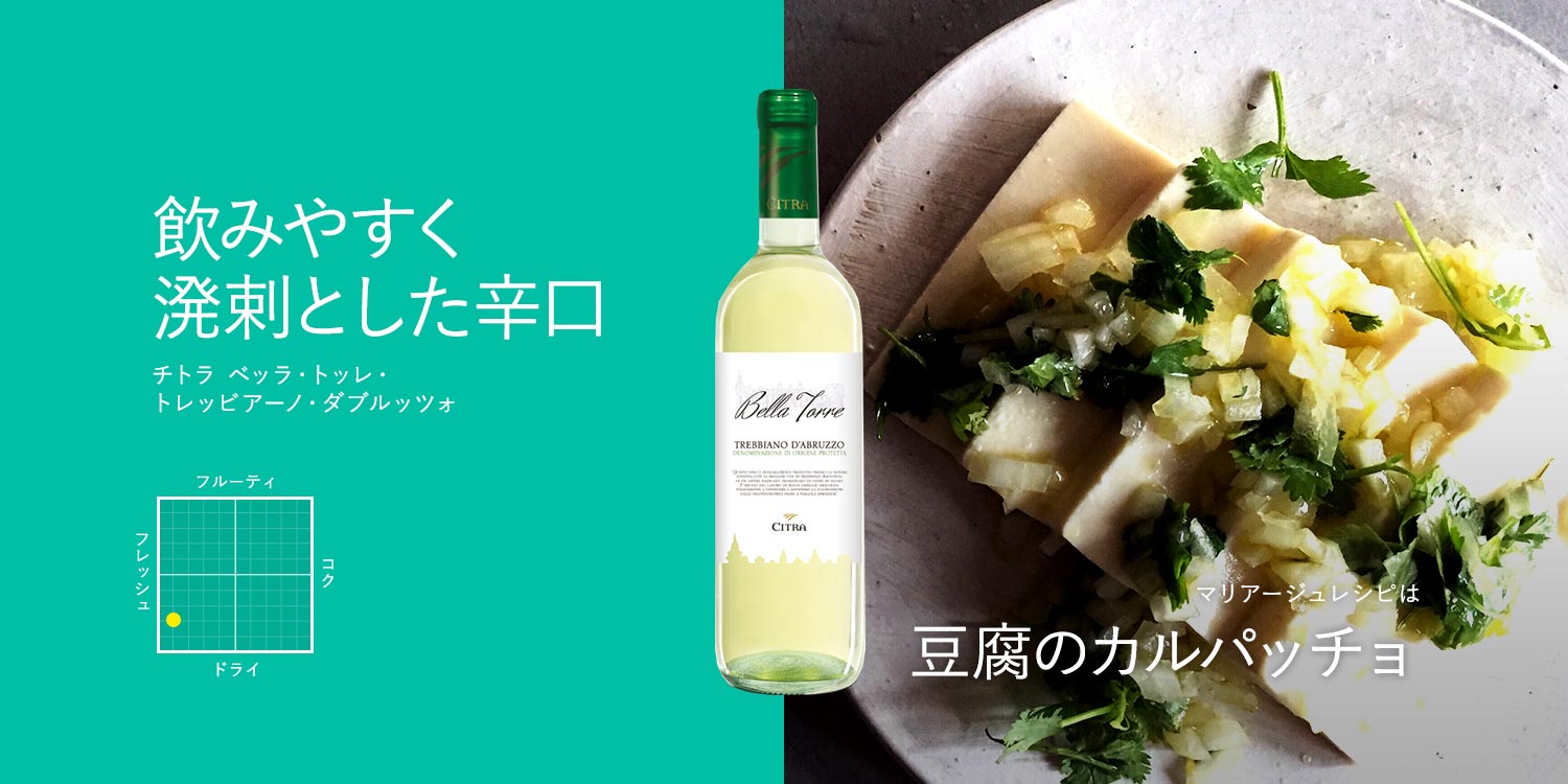飲みやすく溌剌とした辛口