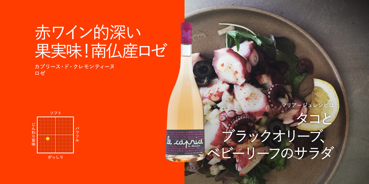 飲みやすく溌剌とした辛口