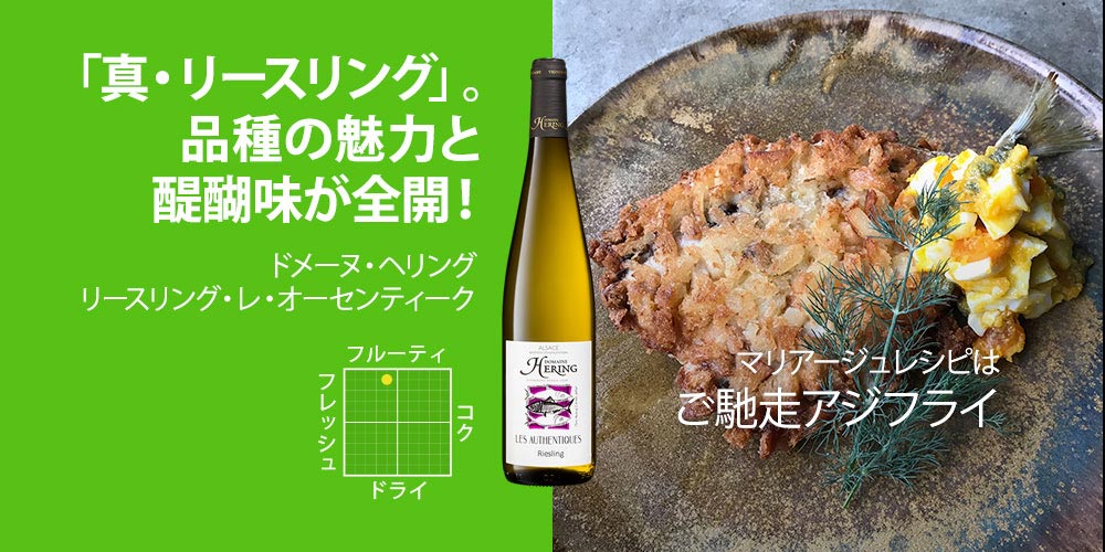 飲みやすく溌剌とした辛口