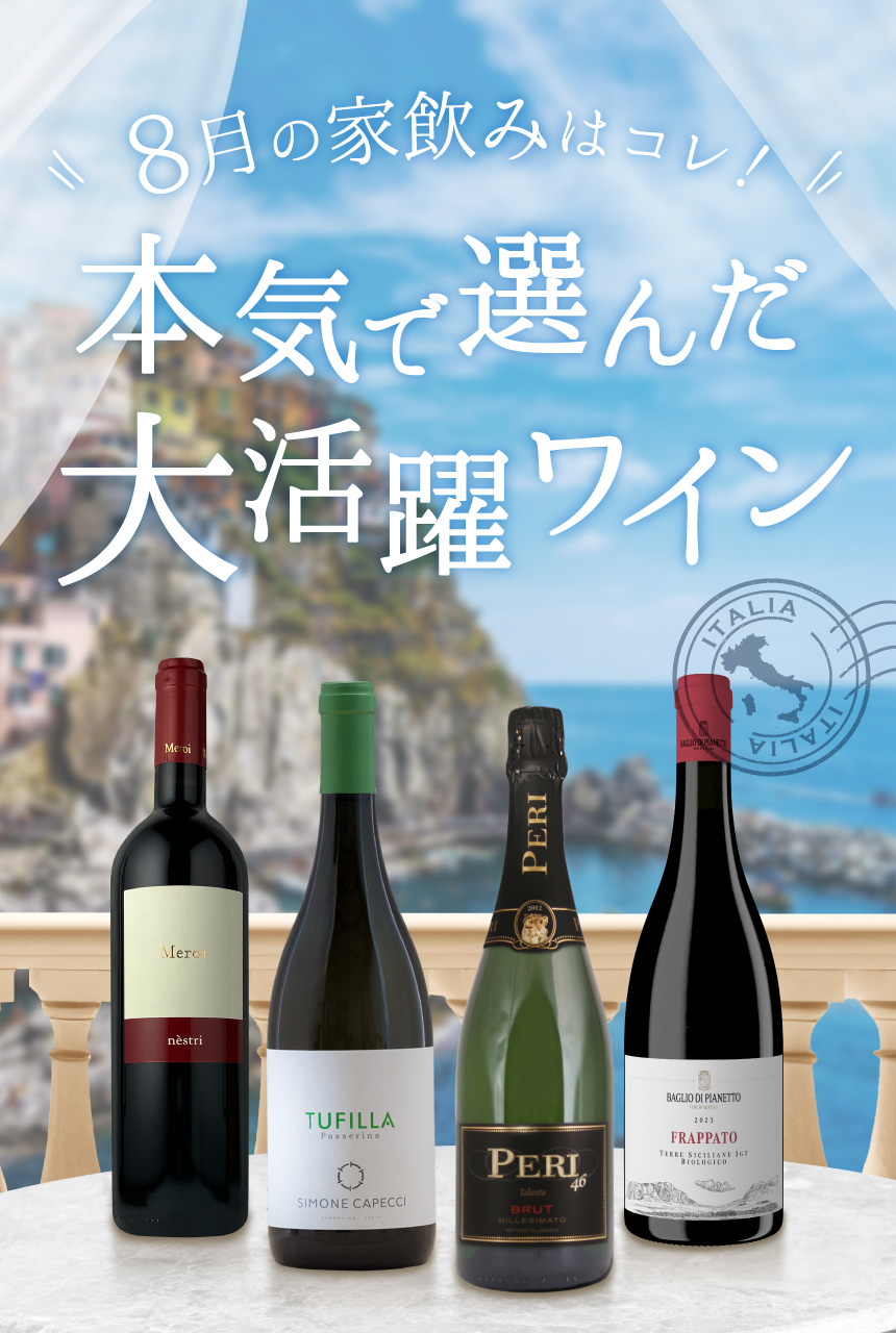今月のおすすめワイン特集