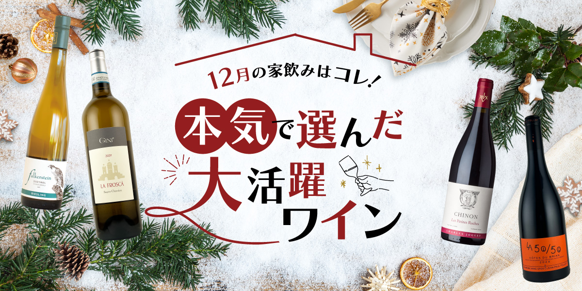 今月のおすすめワイン特集