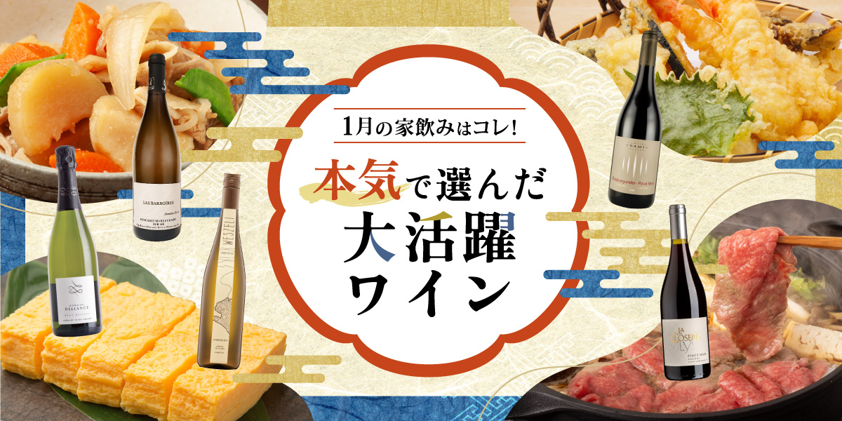 今月のおすすめワイン特集
