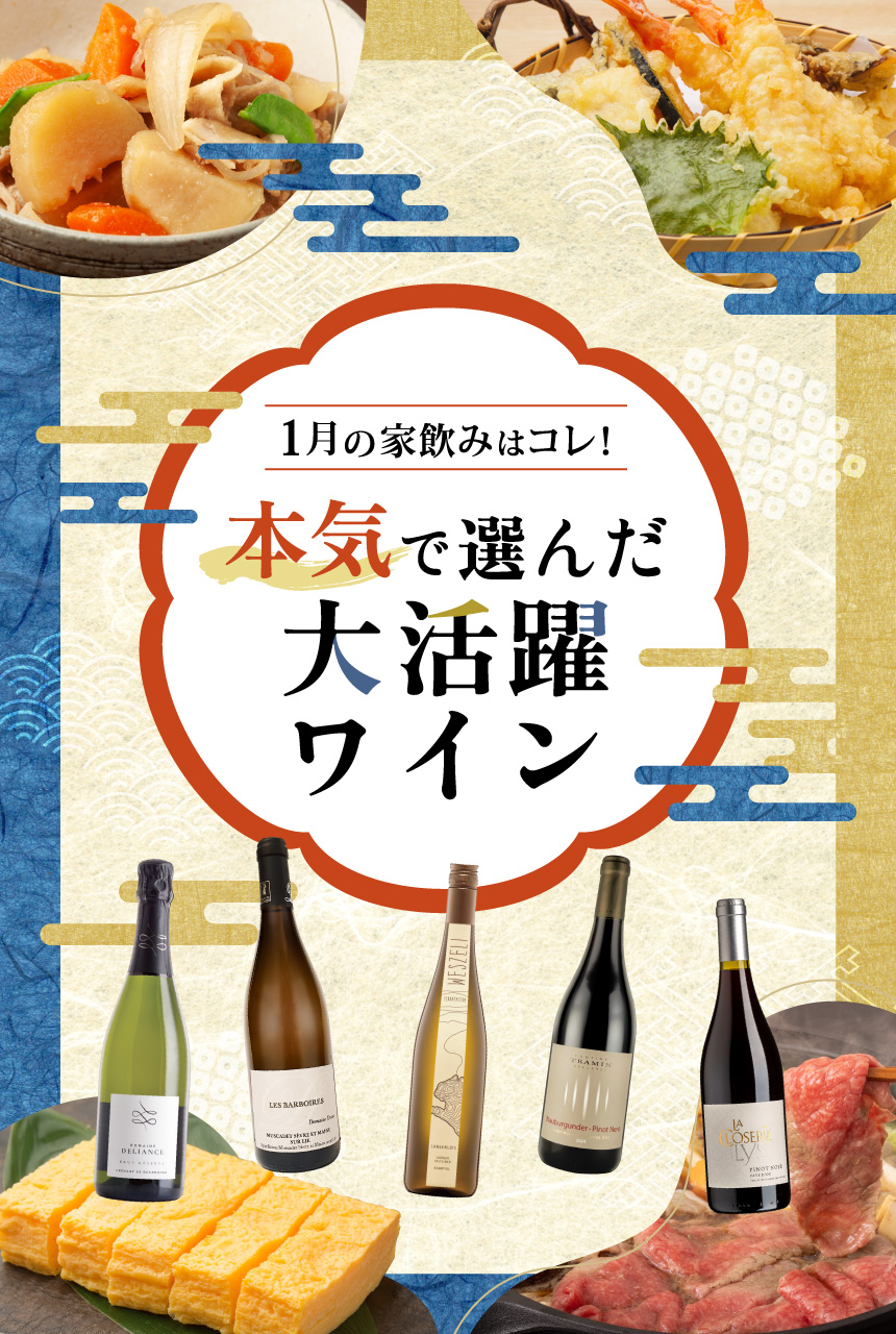 今月のおすすめワイン特集