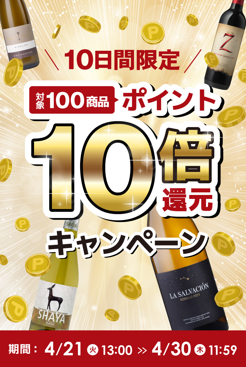10日間限定 対象100商品ポイント10倍還元キャンペーン