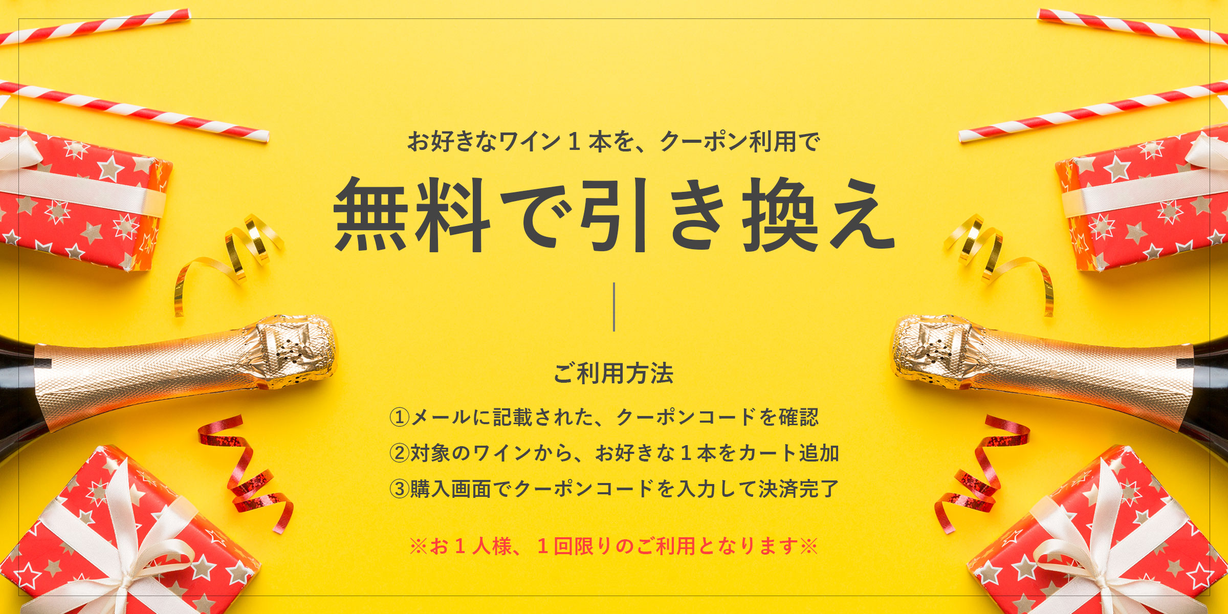 プレゼントワイン