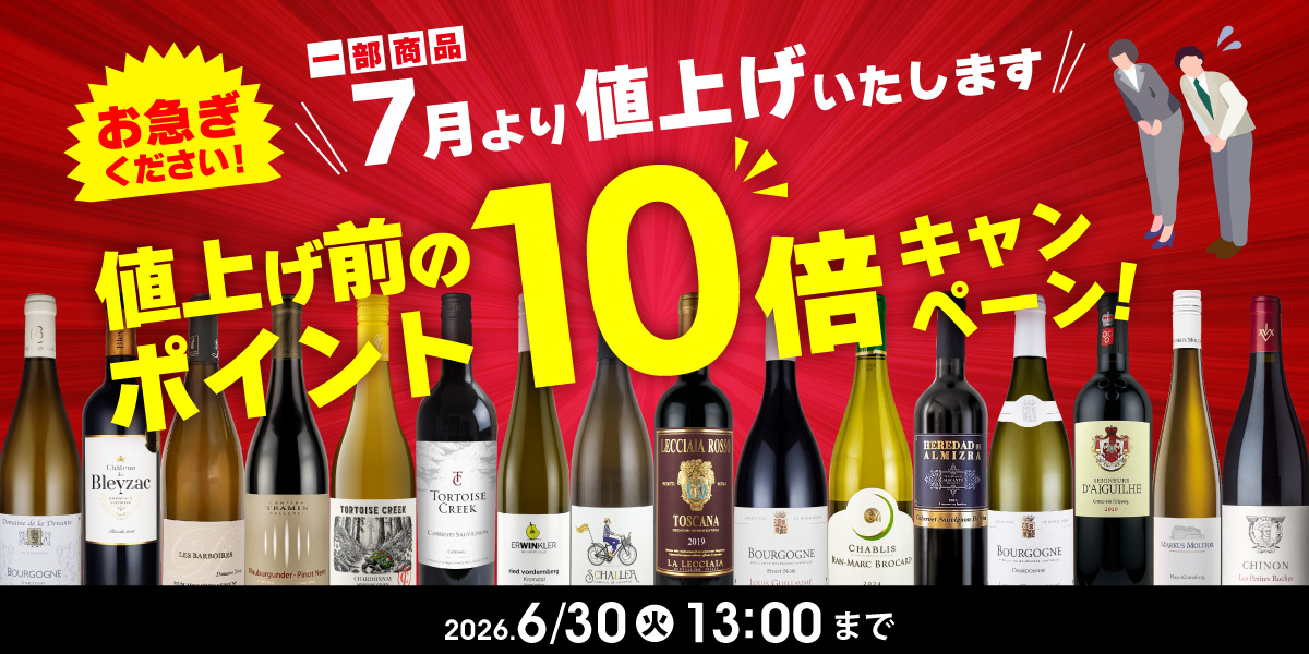 値上げ前ポイント10倍キャンペーン