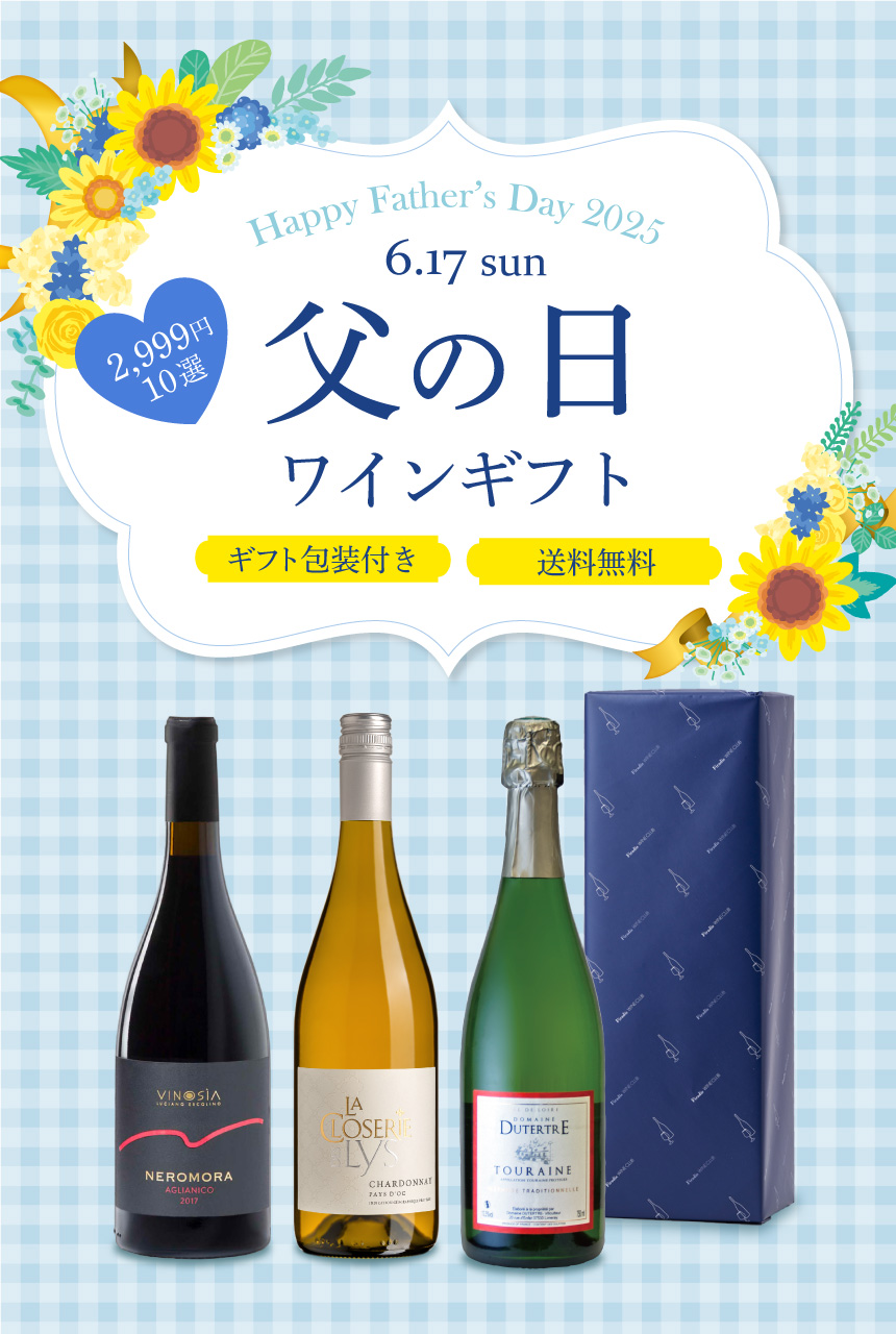 2,999円9選 ワインギフト