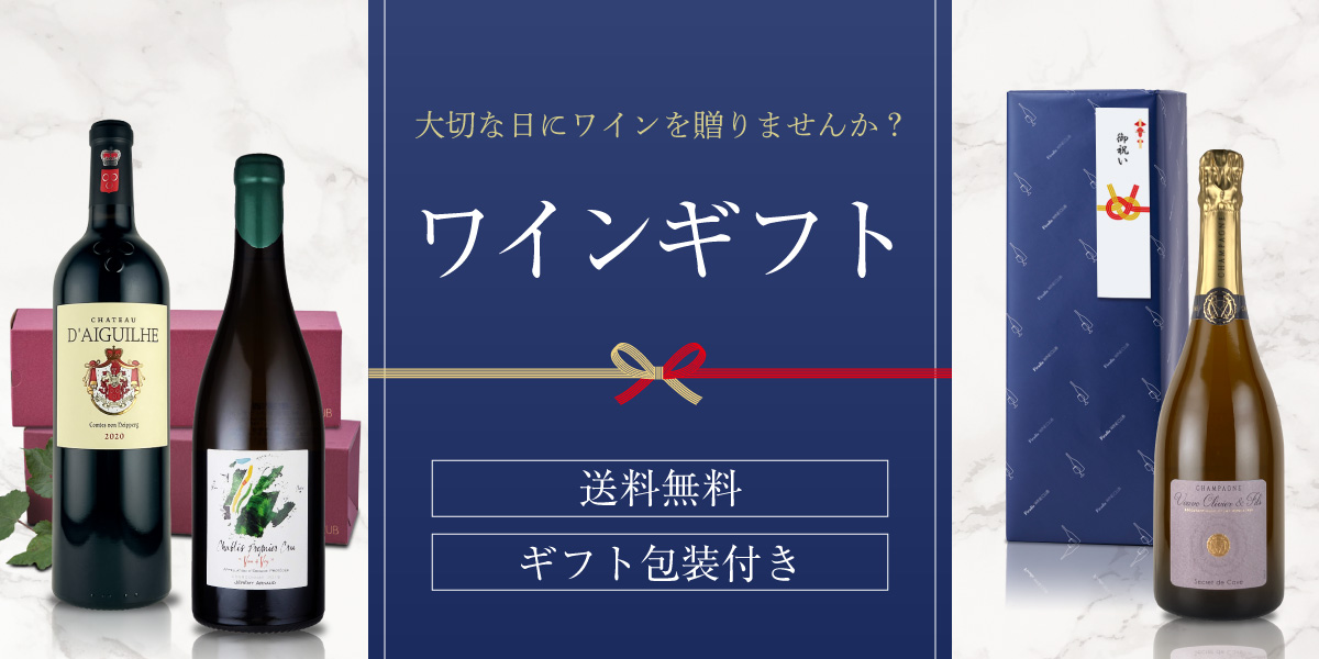 ワインギフト特集