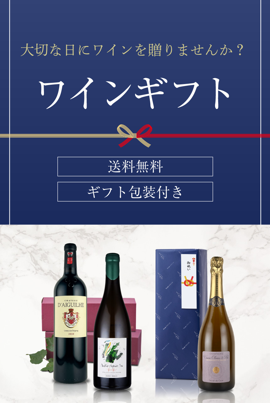 ワインギフト特集